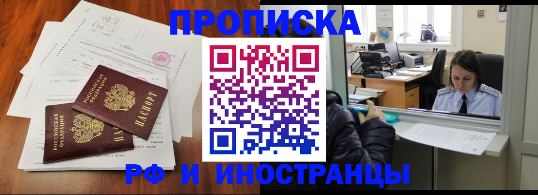 временная регистрация в квартире в Белово