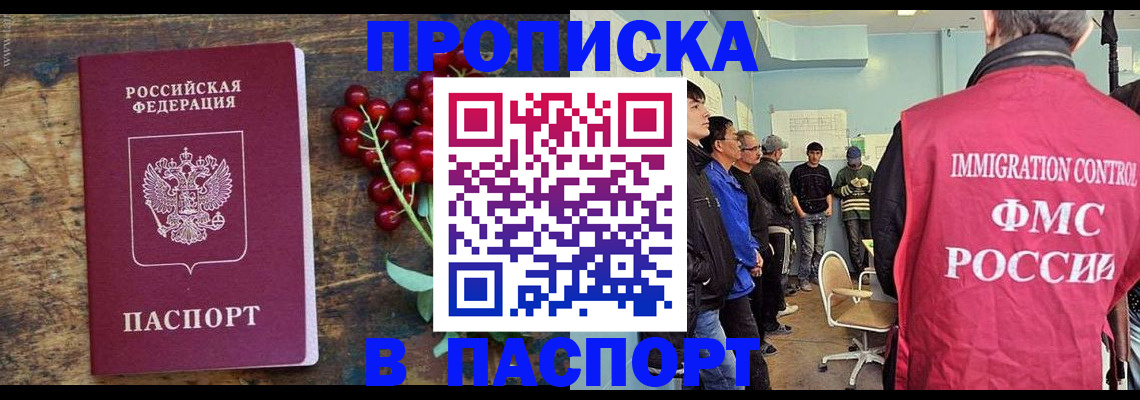 прописка иностранных граждан в Белово