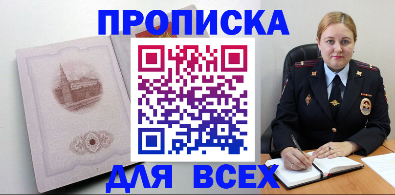 прописка штамп в Белово