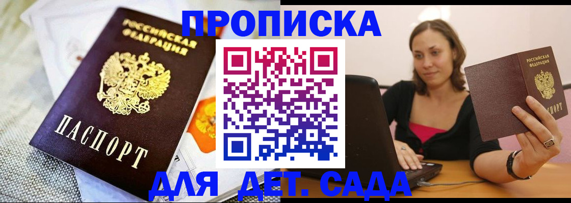 прописка паспорт в Белово